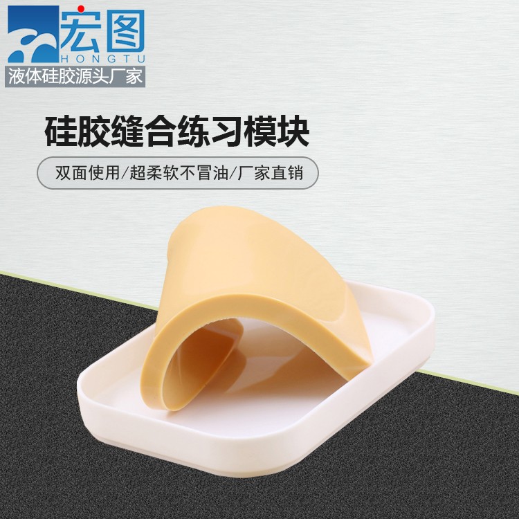 練習(xí)縫合硅膠模塊竟然能這么輕松，快來試試吧！